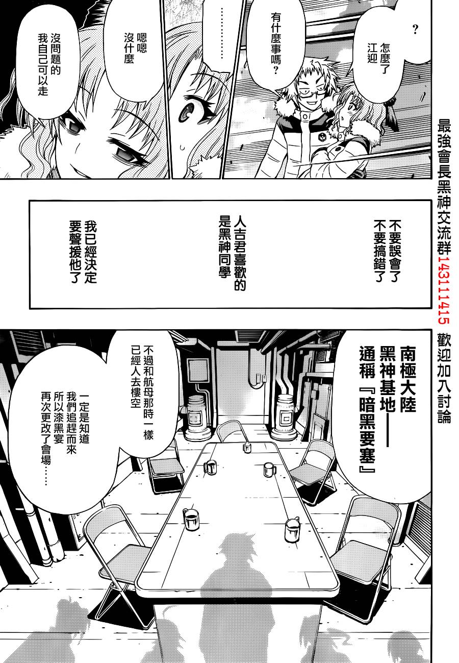 最强会长黑神第149话图
