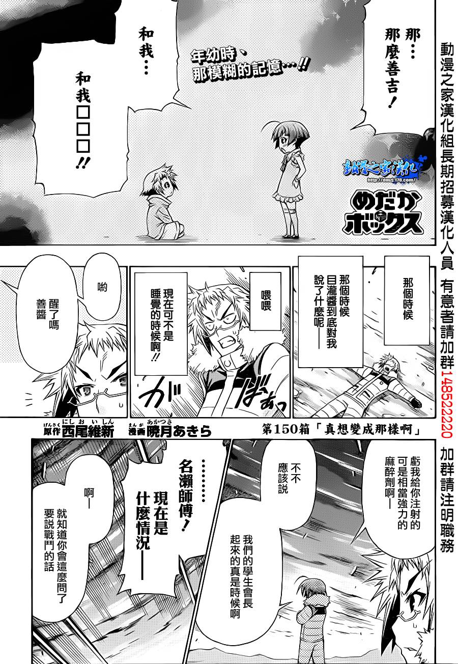 最强会长黑神第150话图