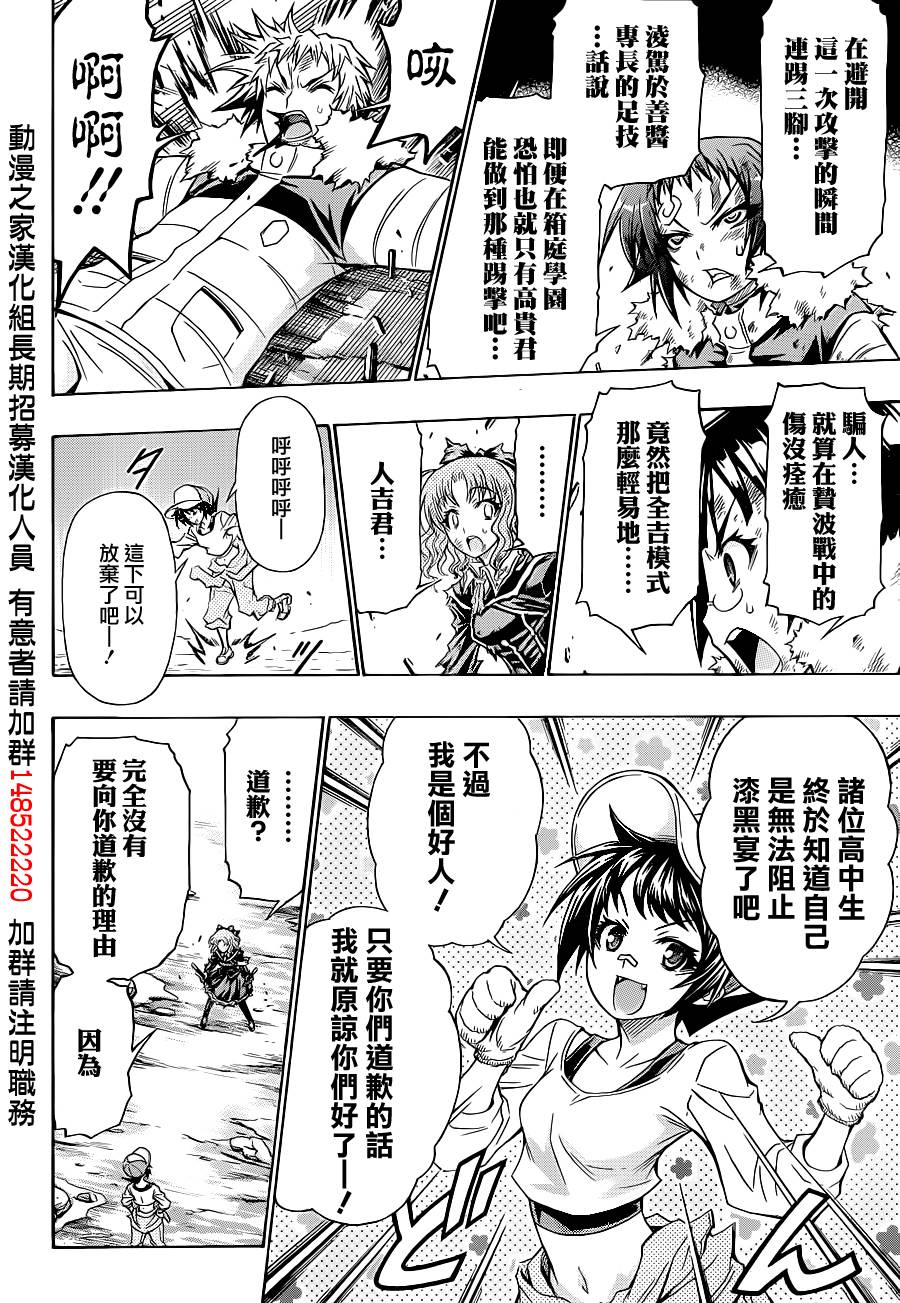 最强会长黑神第150话图