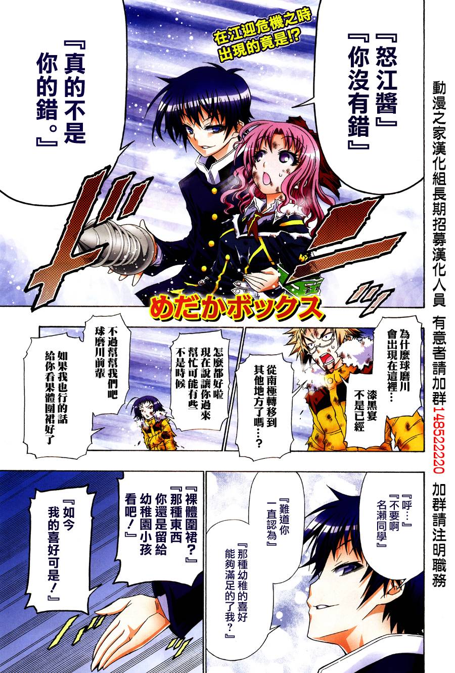 最强会长黑神第151话图