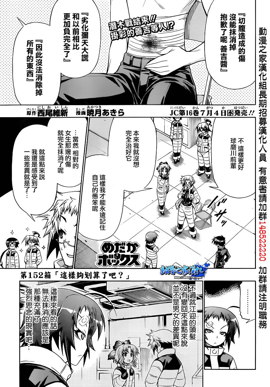 最强会长黑神第152话图