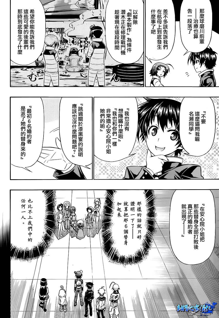 最强会长黑神第152话图