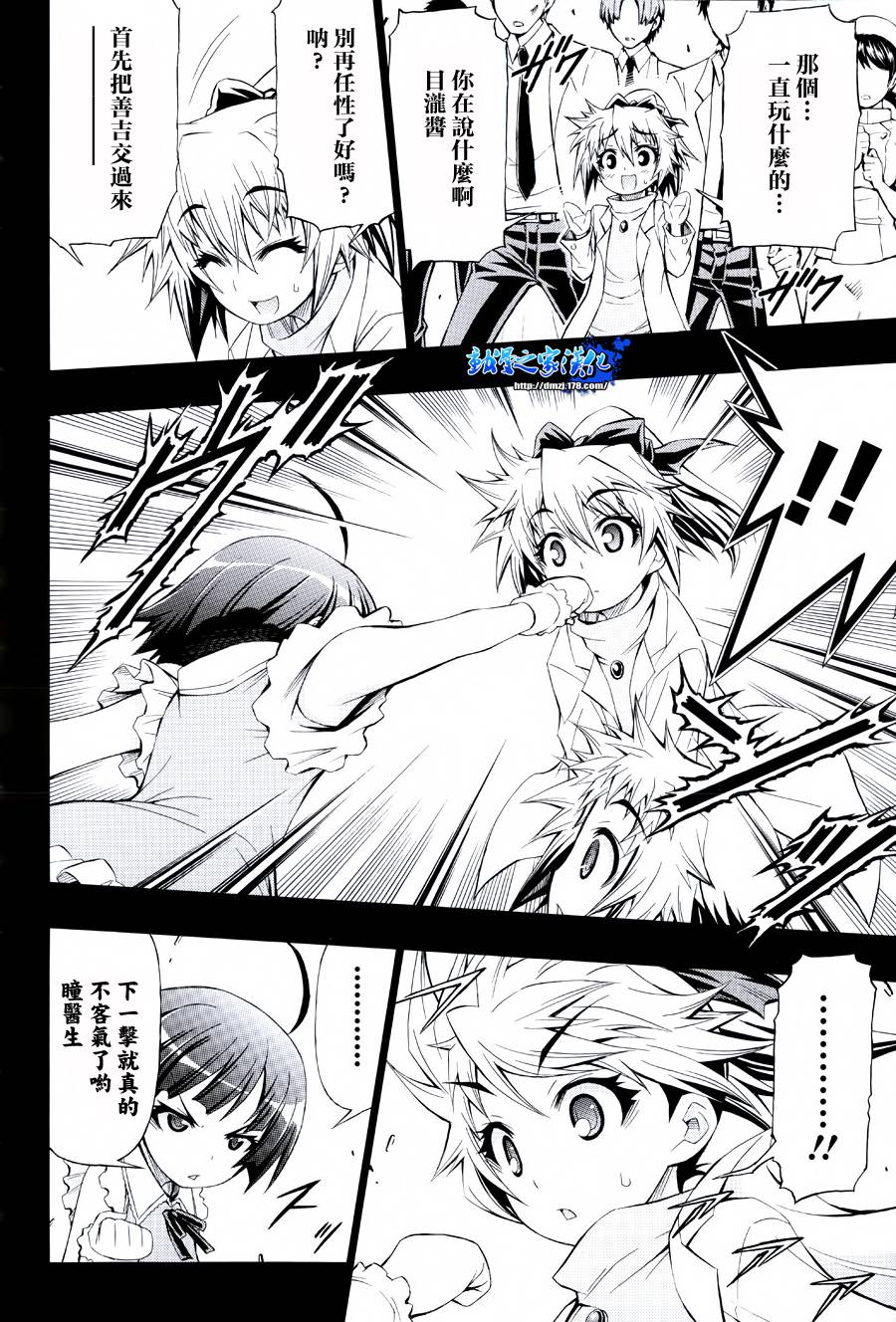 最强会长黑神第153话图