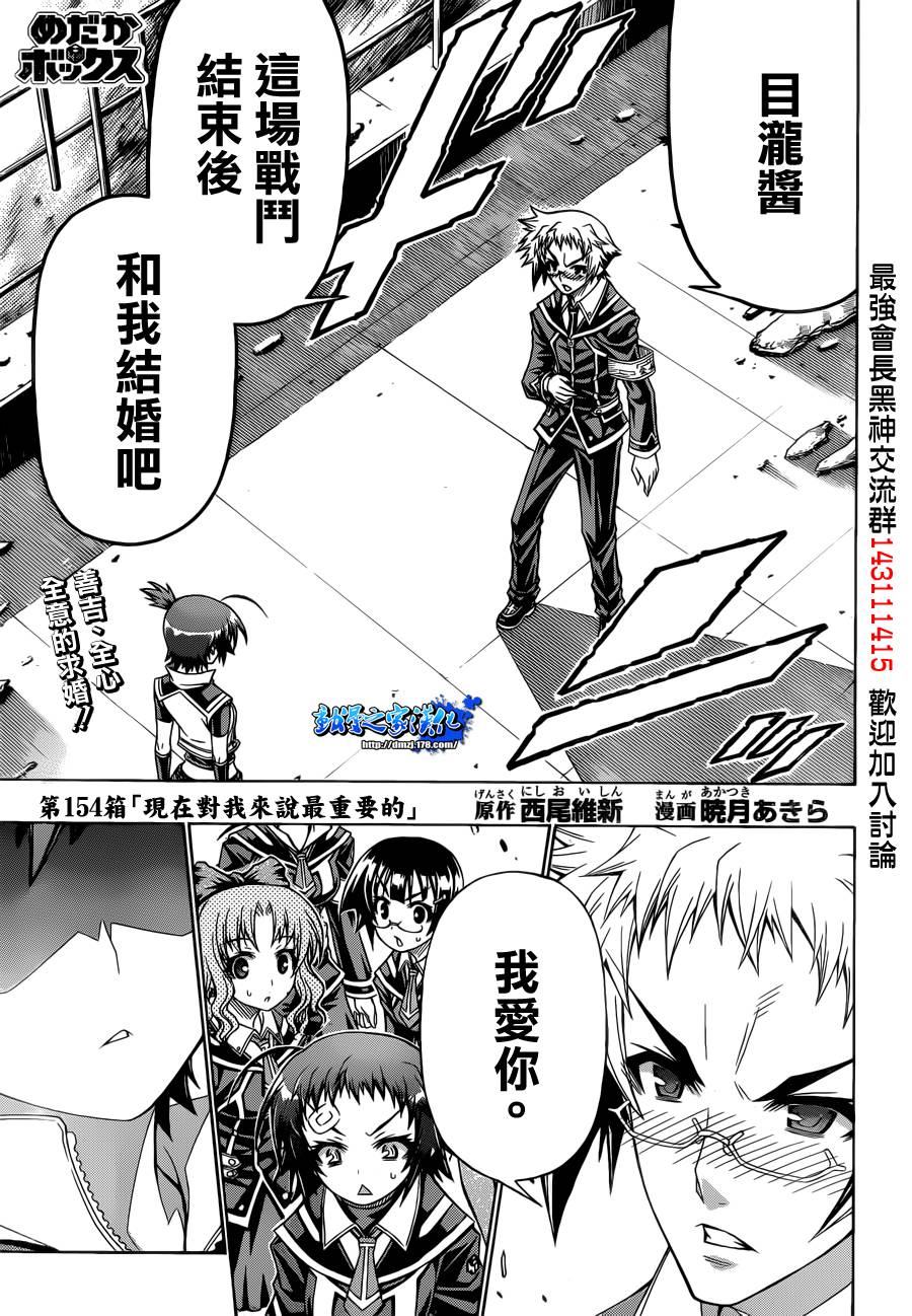 最强会长黑神第154话图