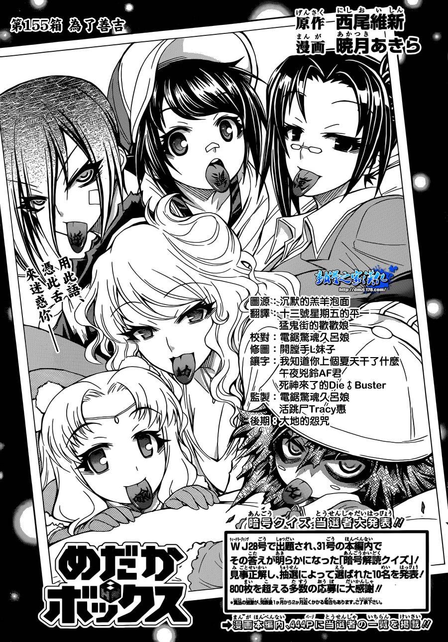 最强会长黑神第155话图