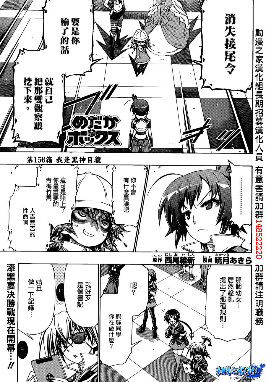 最强会长黑神第156话图