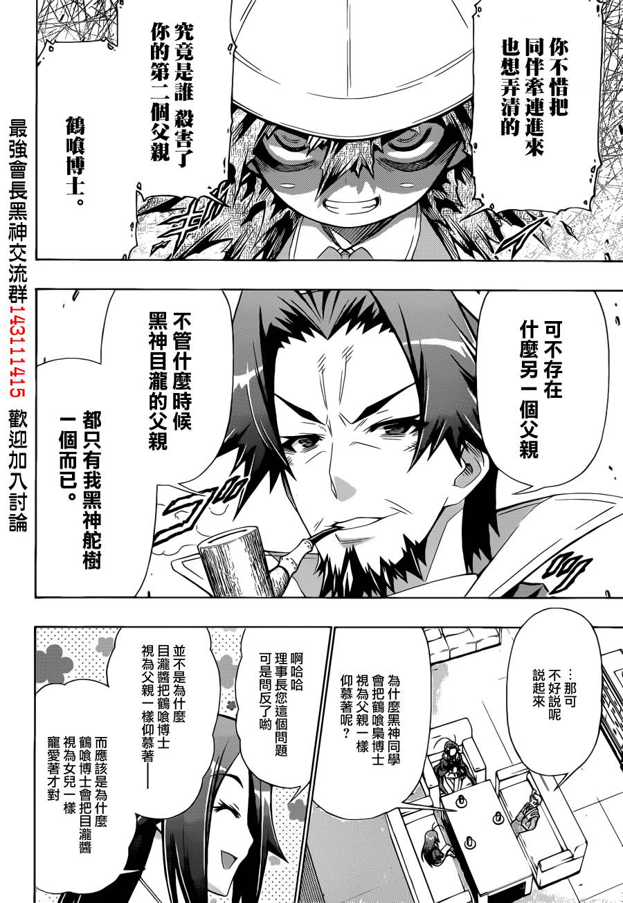 最强会长黑神第157话图