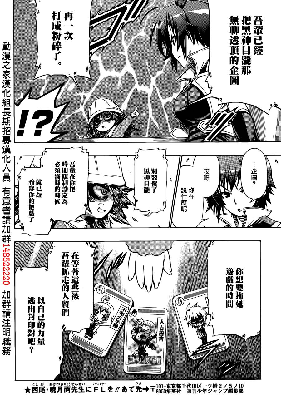 最强会长黑神第157话图