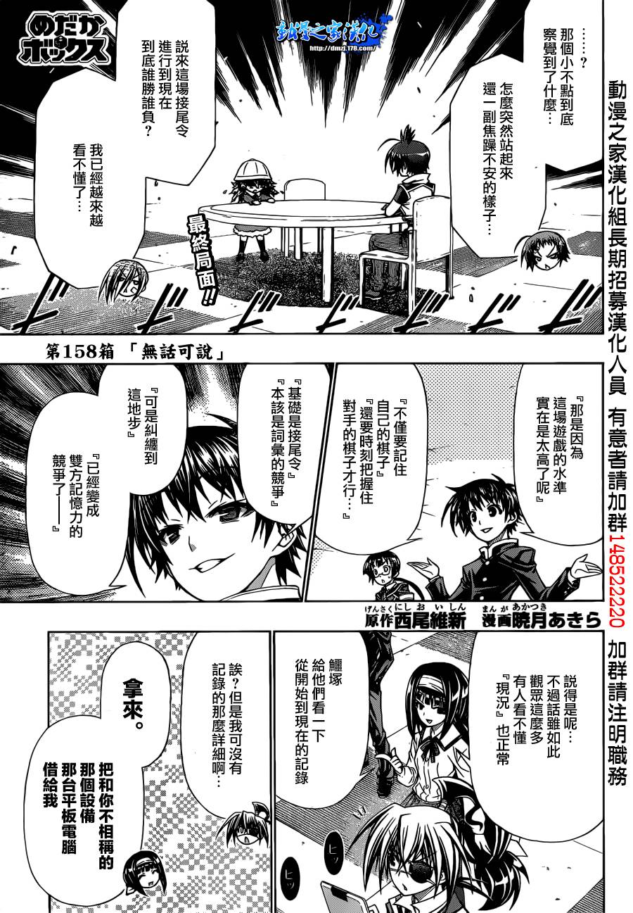 最强会长黑神第158话图