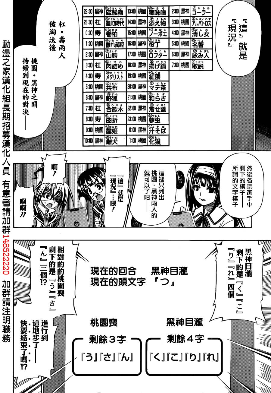 最强会长黑神第158话图