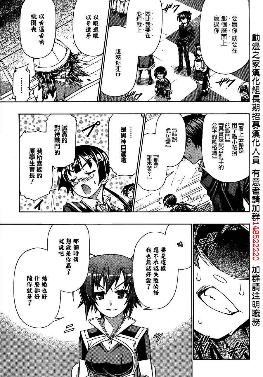 最强会长黑神第158话图