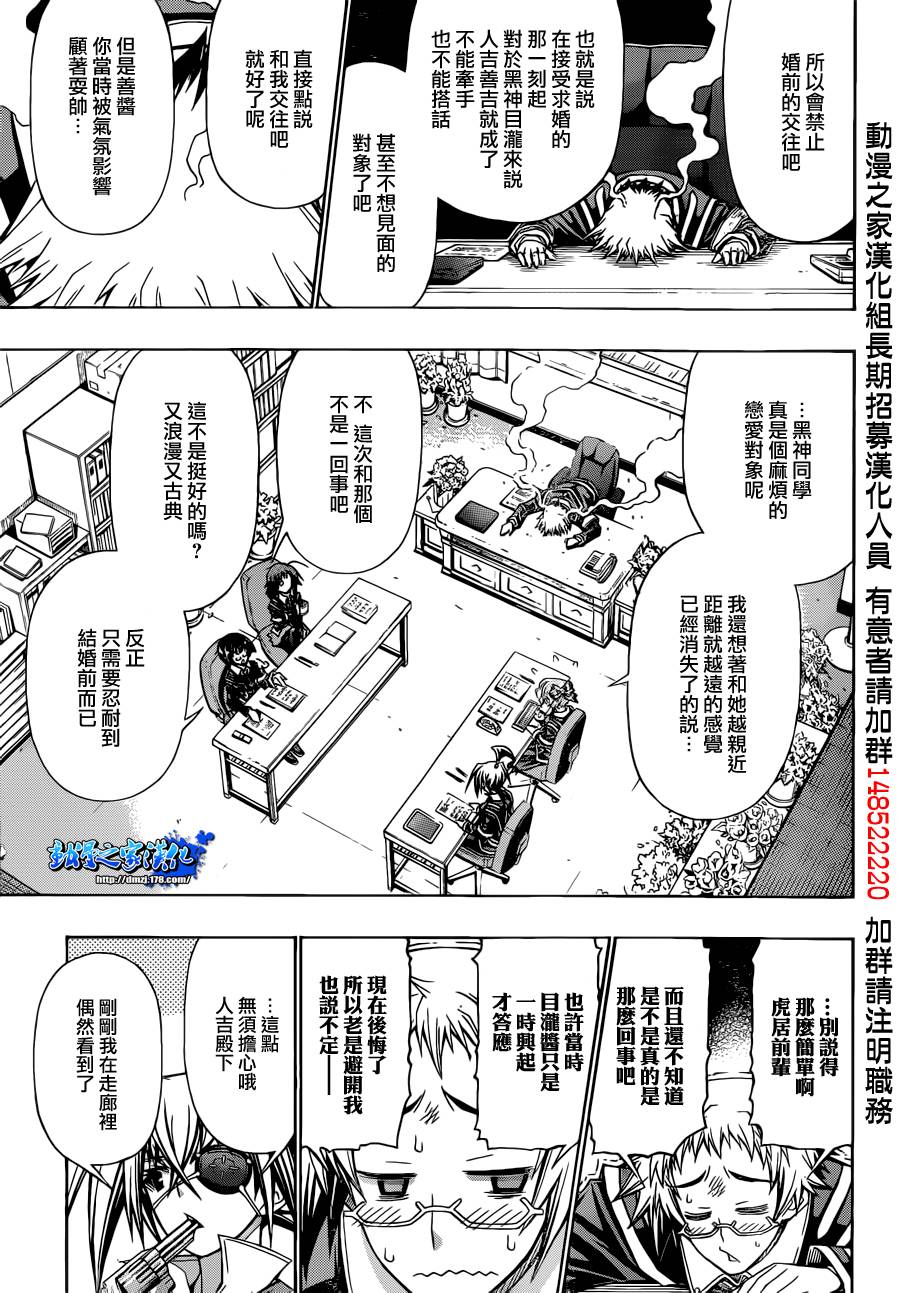 最强会长黑神第159话图