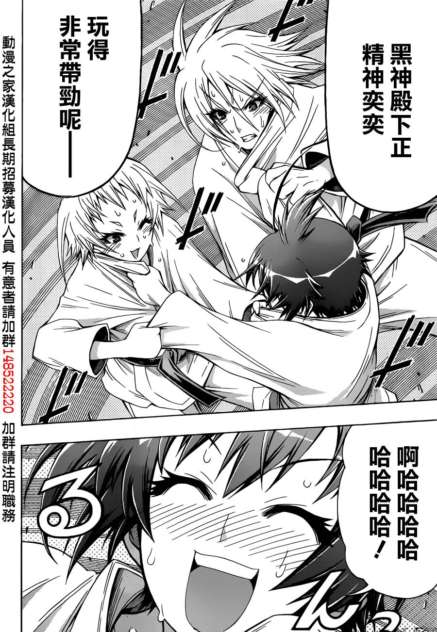 最强会长黑神第159话图