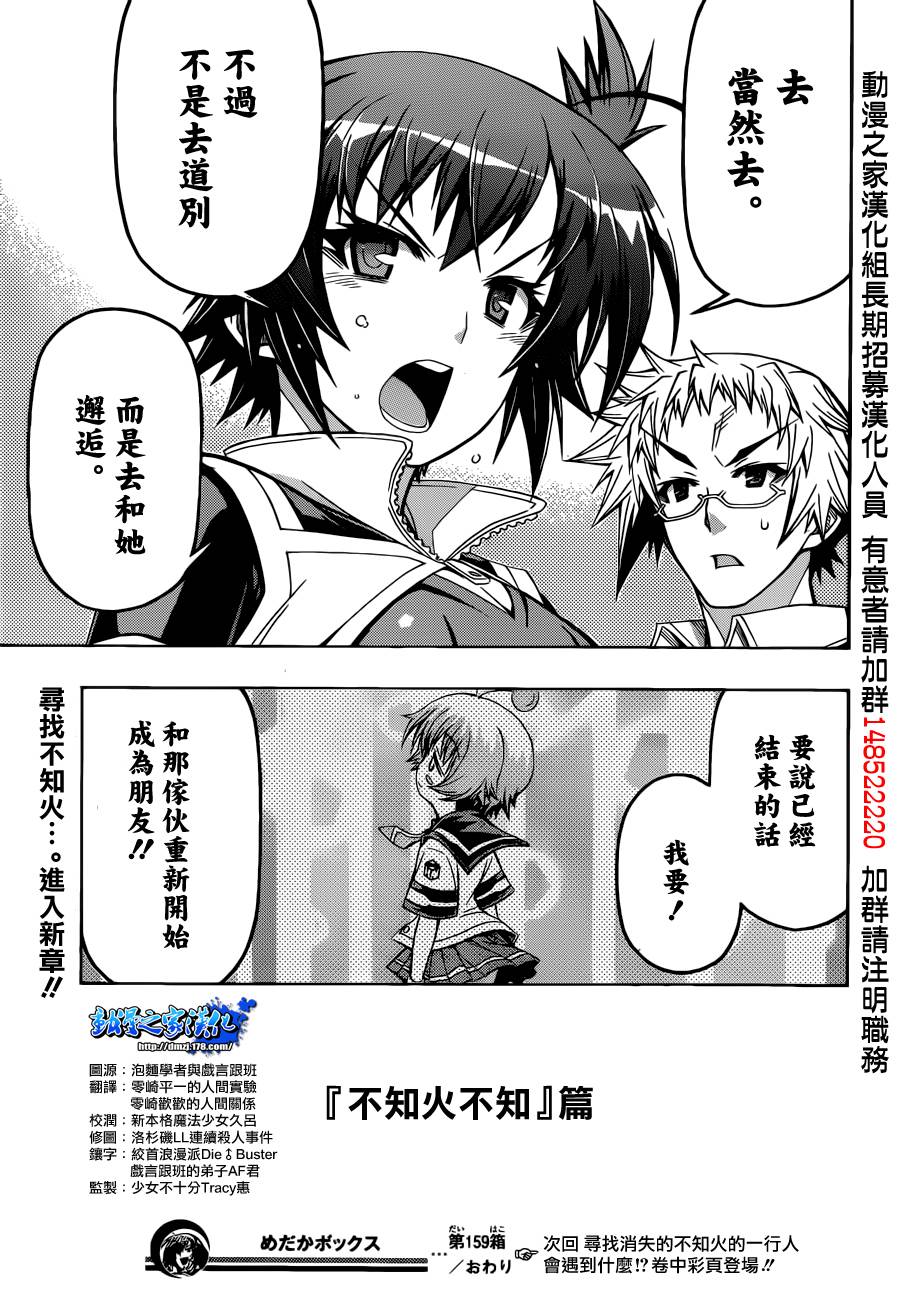 最强会长黑神第159话图