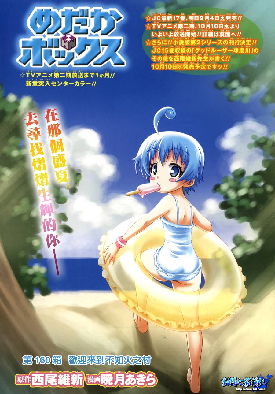 最强会长黑神第160话图