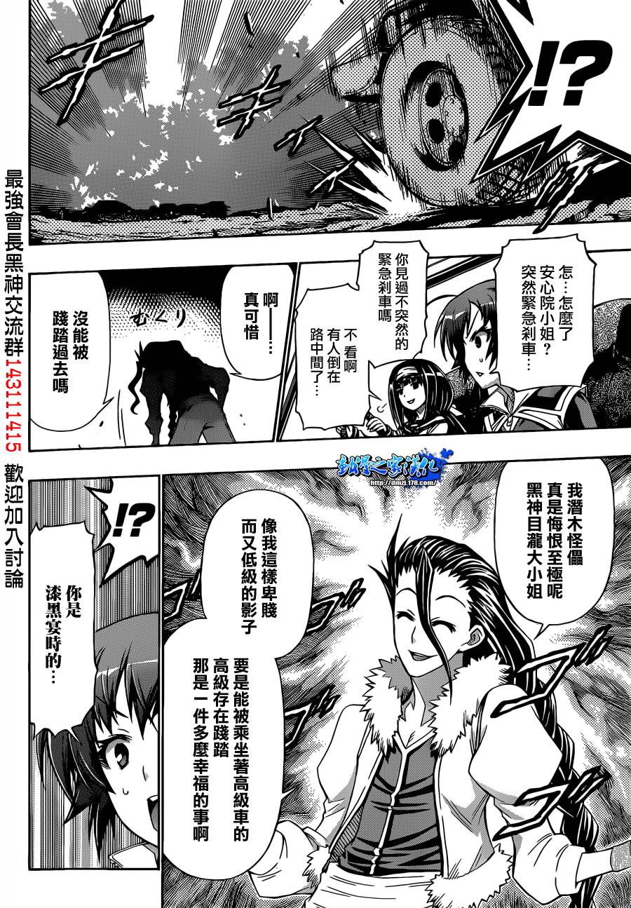 最强会长黑神第160话图