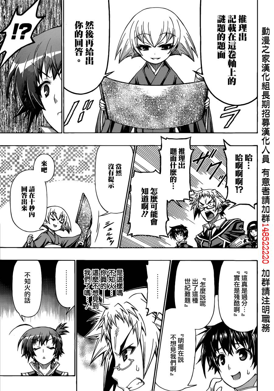 最强会长黑神第161话图