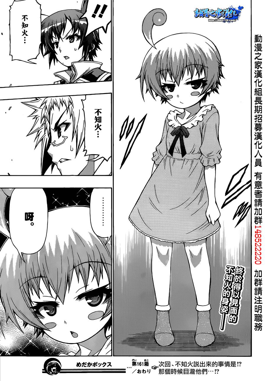 最强会长黑神第161话图