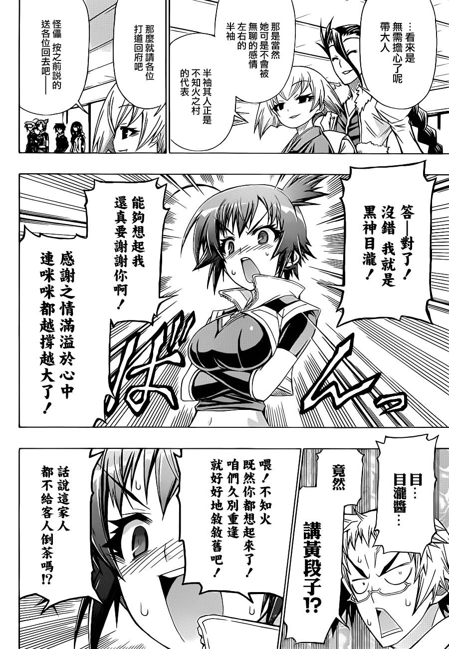 最强会长黑神第162话图