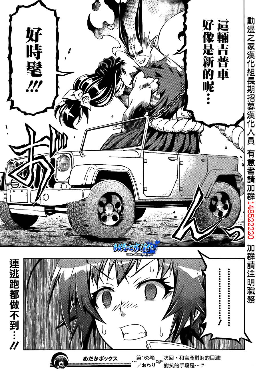 最强会长黑神第163话图