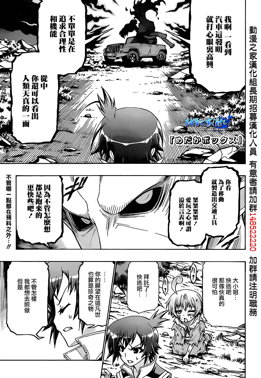 最强会长黑神第164话图