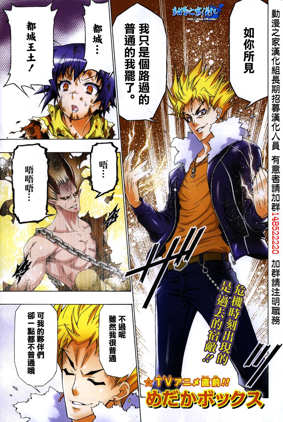 最强会长黑神第165话图