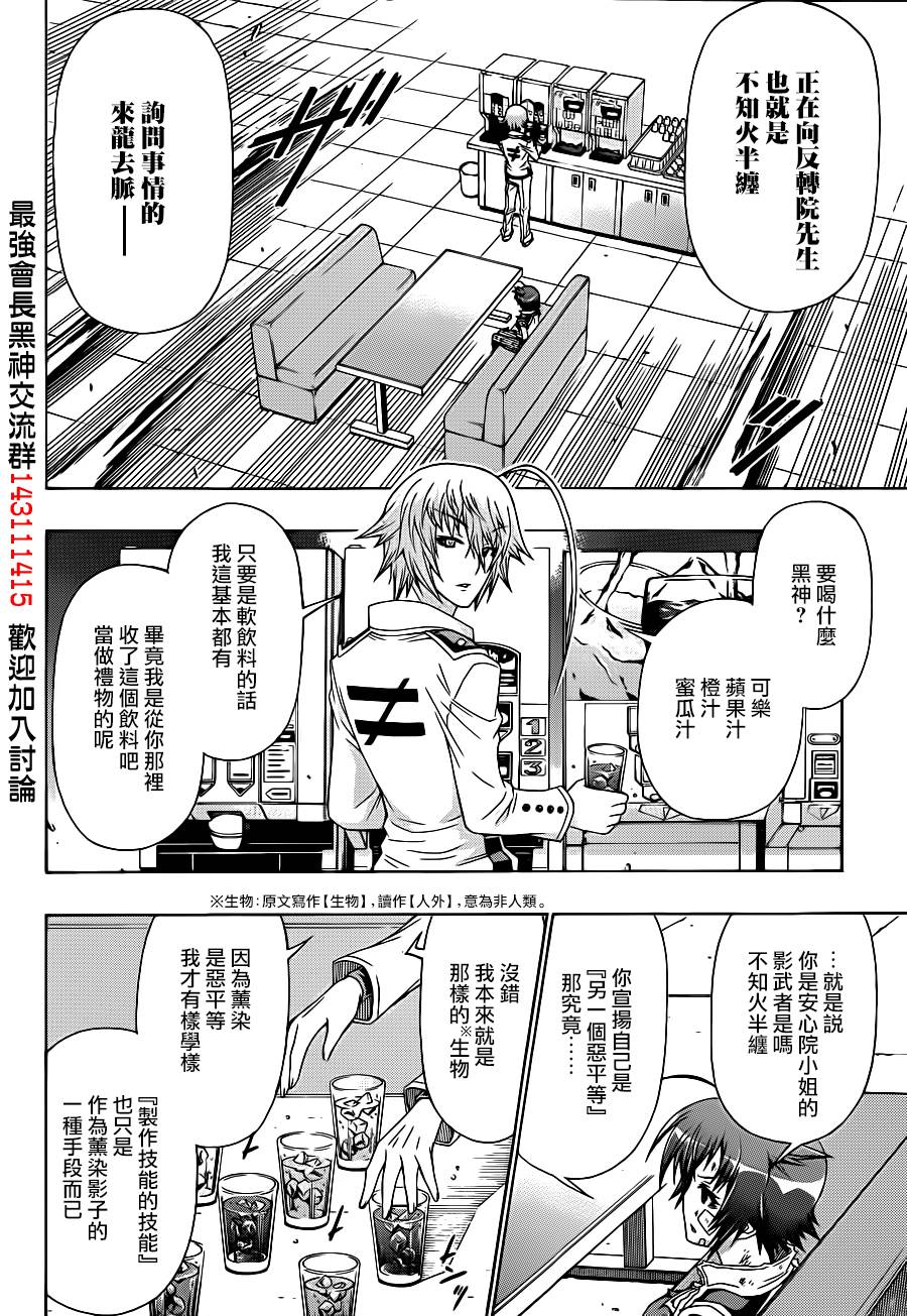 最强会长黑神第166话图