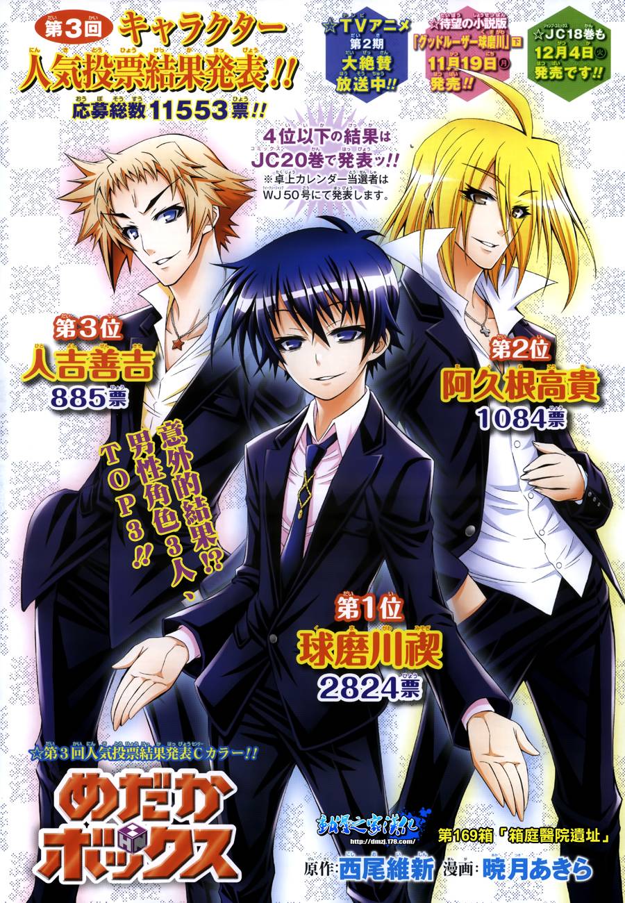 最强会长黑神第169话图