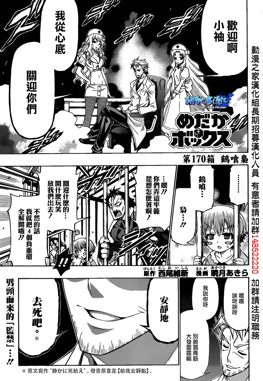 最强会长黑神第170话图