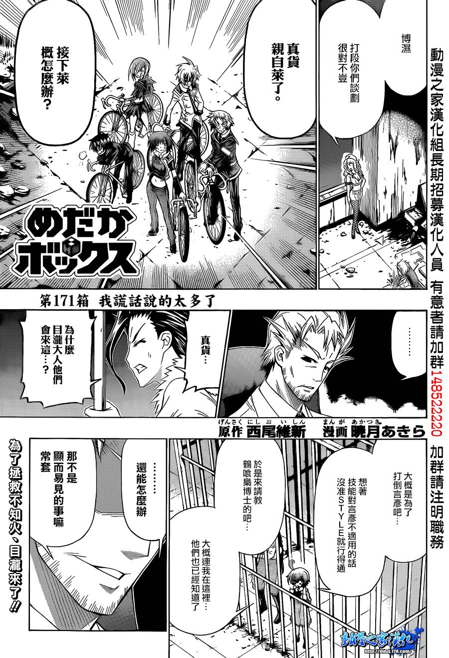 最强会长黑神第171话图