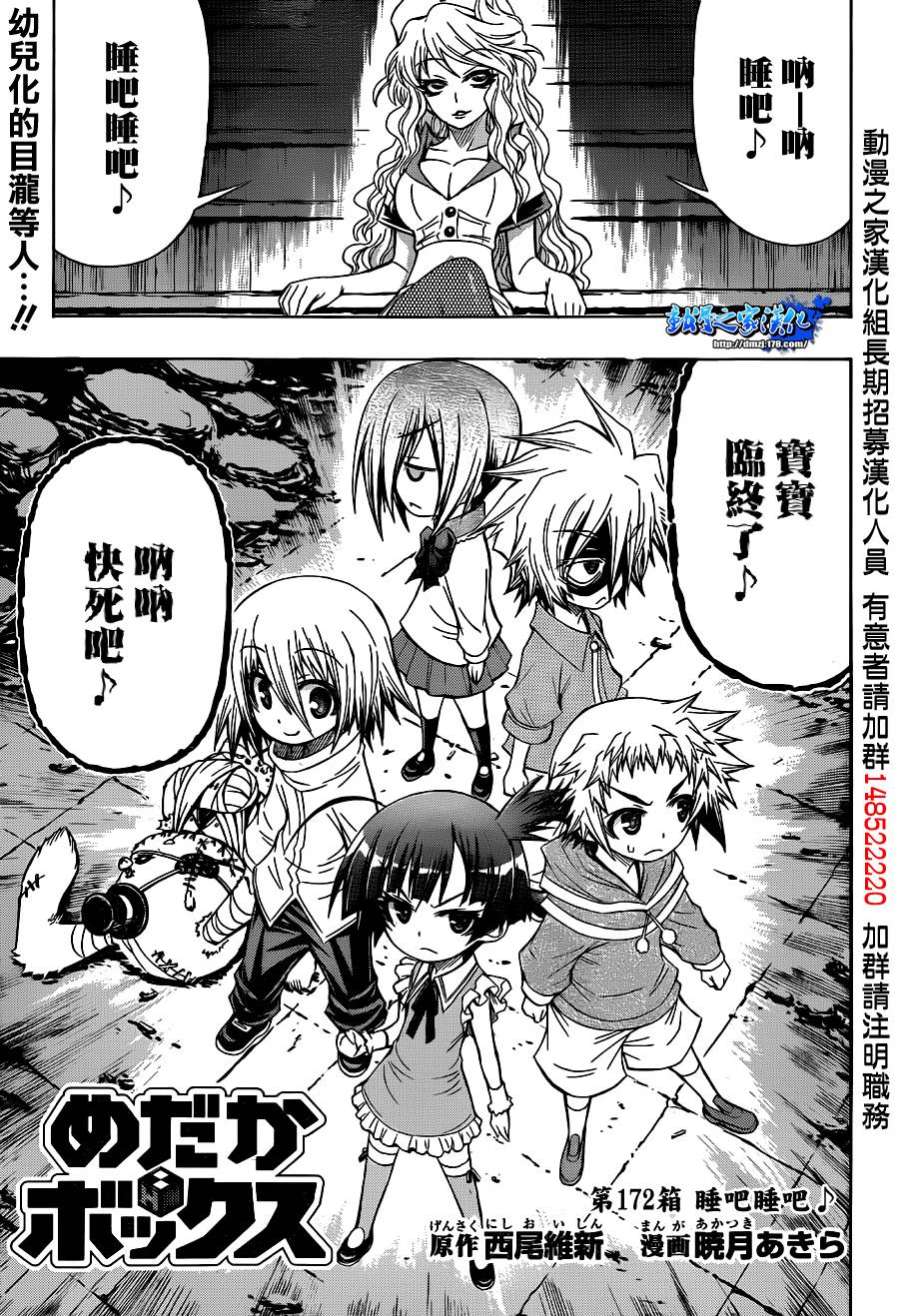 最强会长黑神第172话图