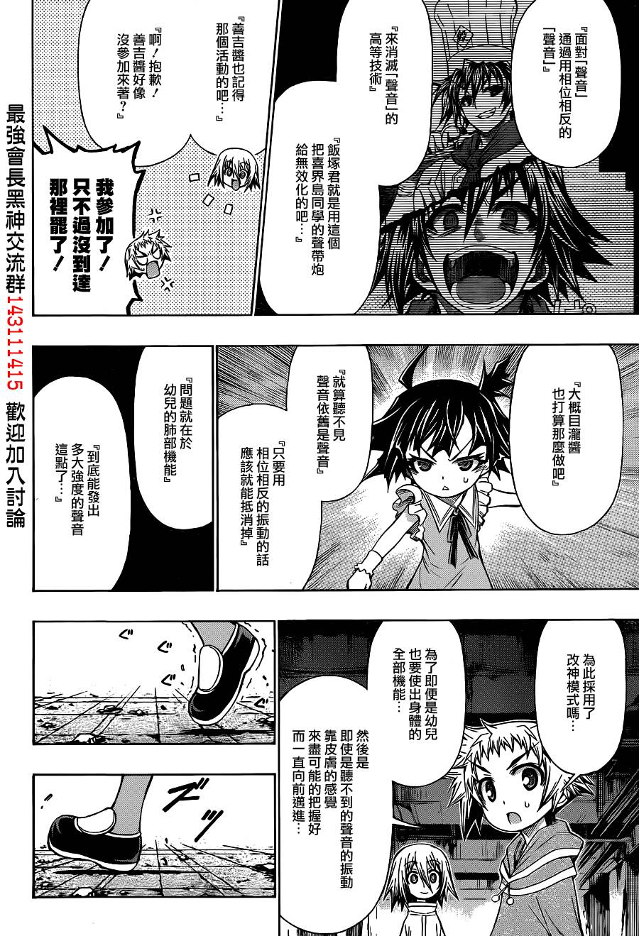 最强会长黑神第172话图