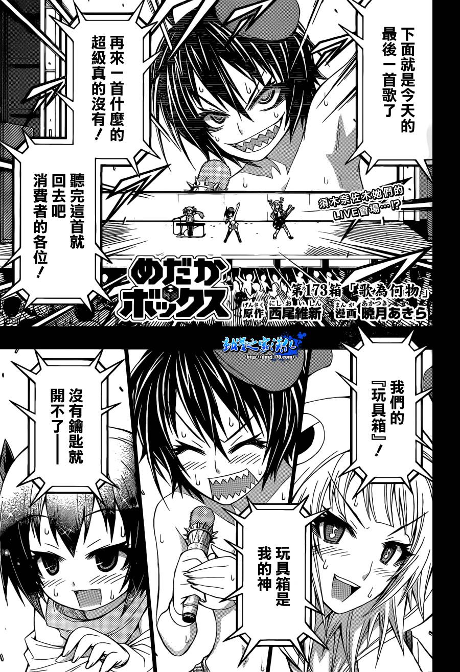 最强会长黑神第173话图