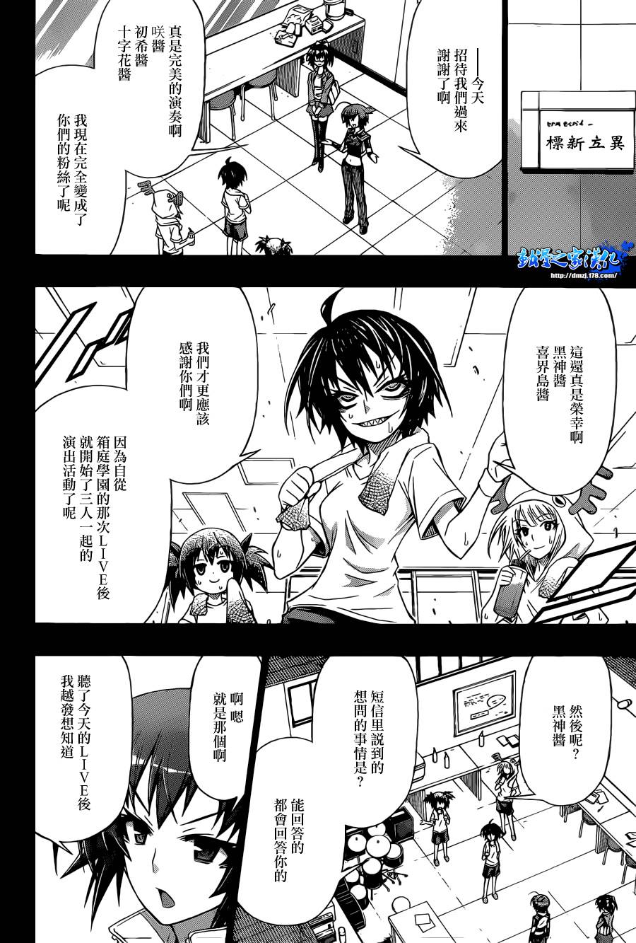 最强会长黑神第173话图