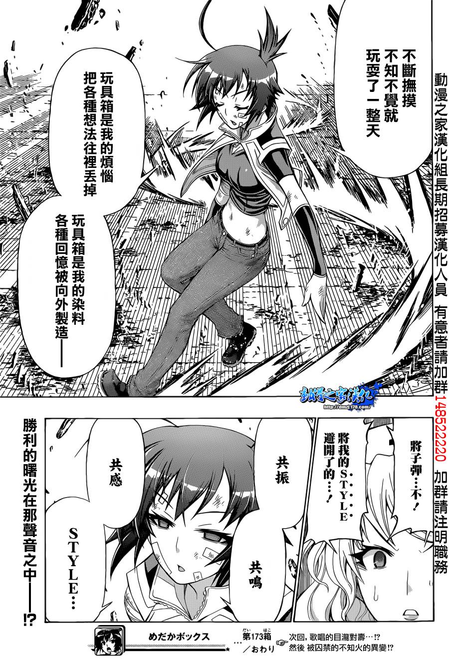 最强会长黑神第173话图