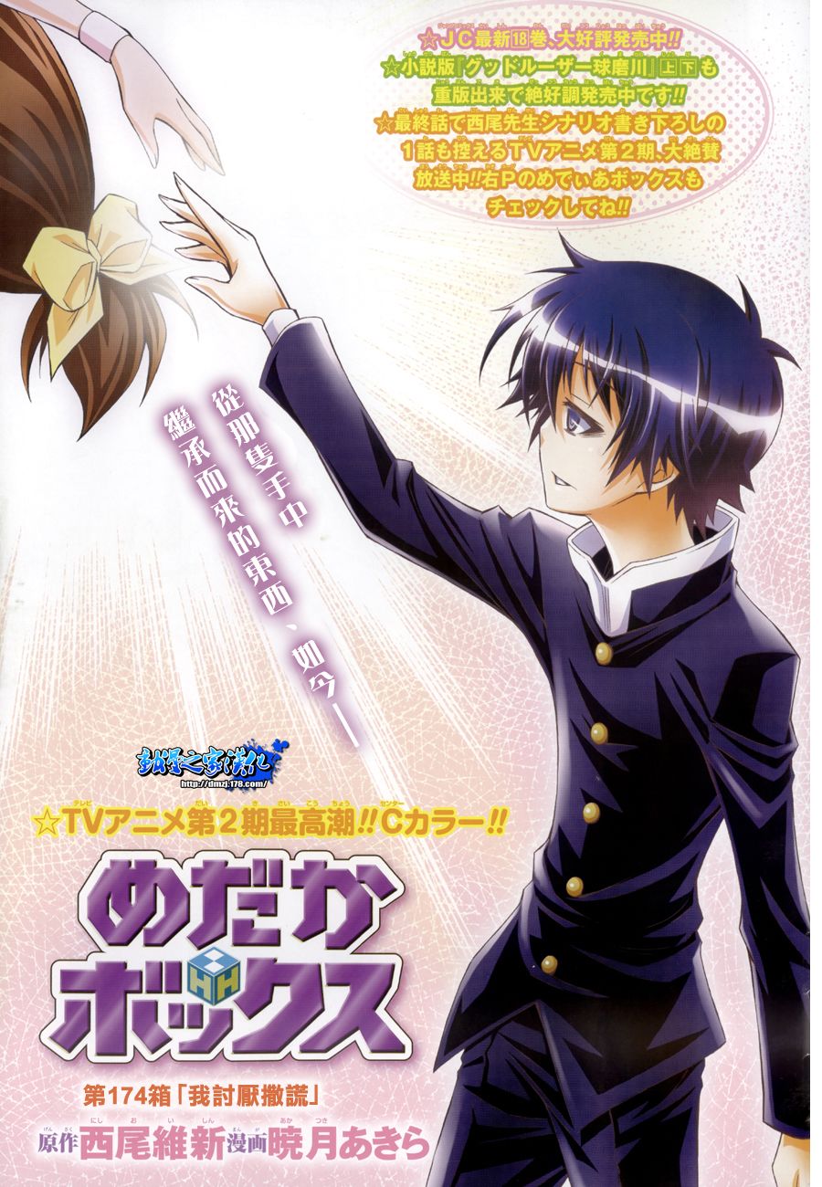 最强会长黑神第174话图