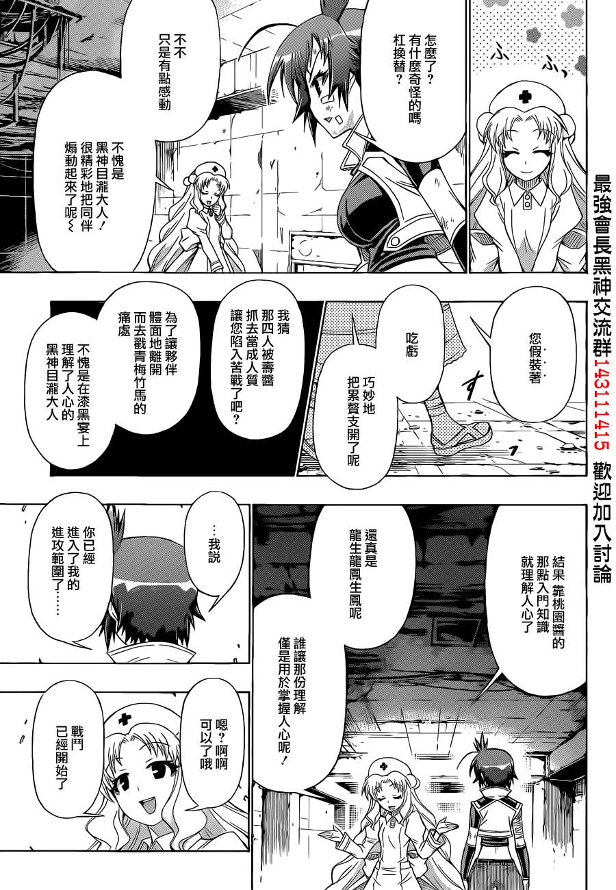 最强会长黑神第174话图