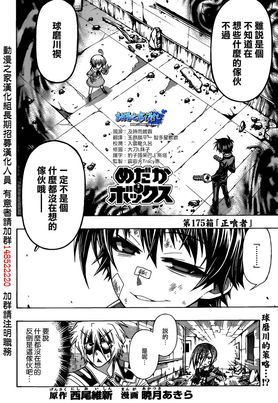 最强会长黑神第175话图