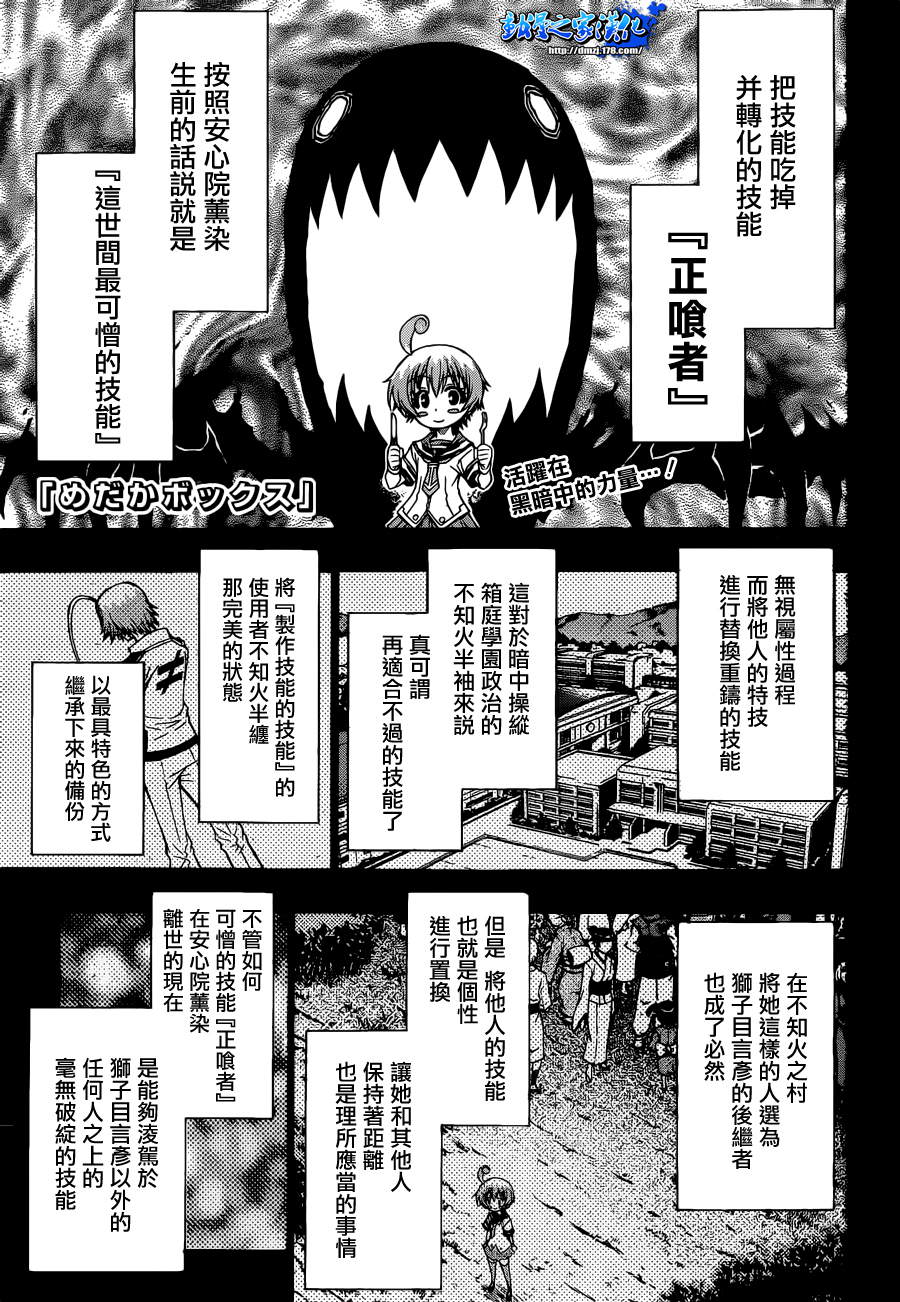 最强会长黑神第176话图