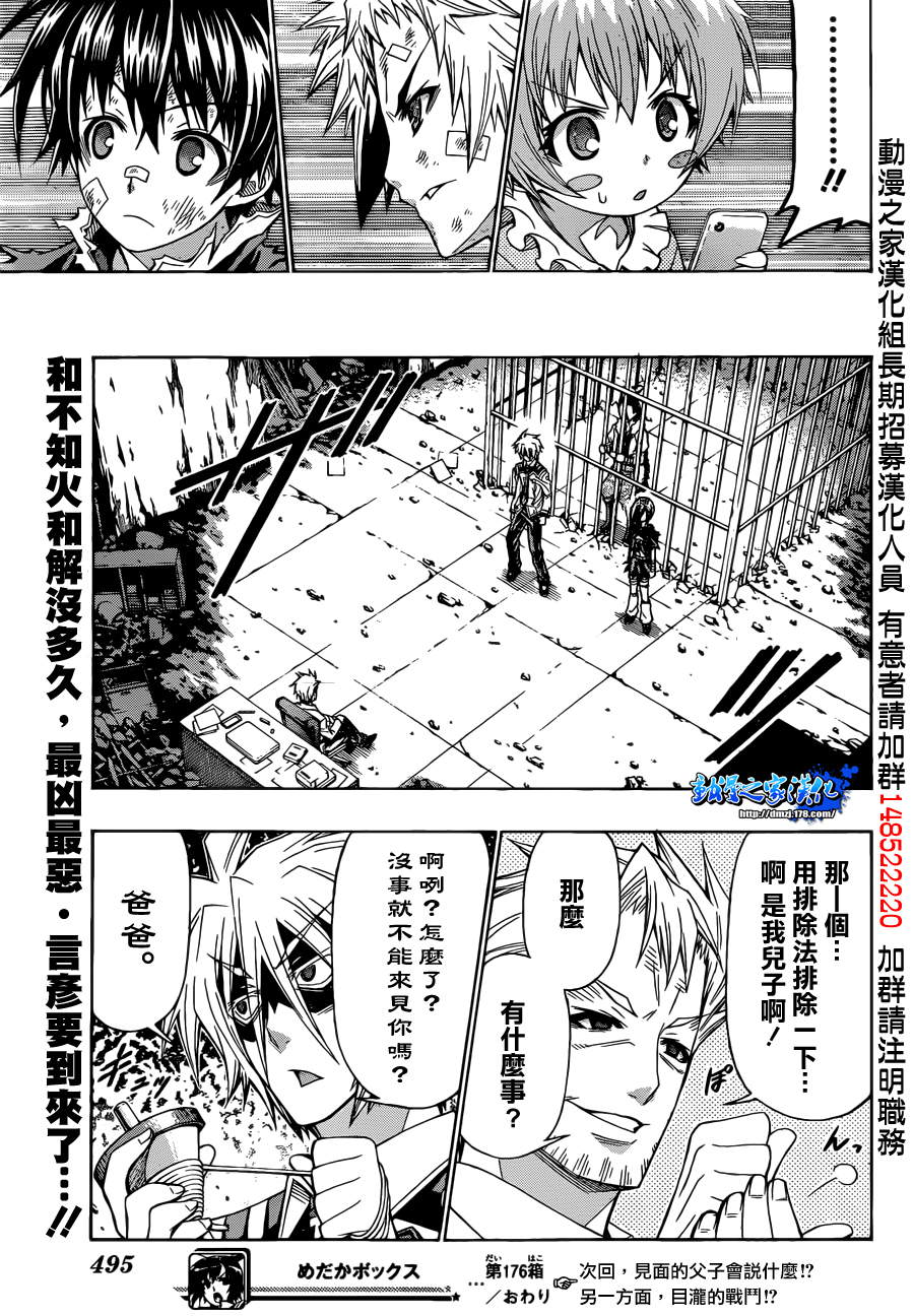 最强会长黑神第176话图