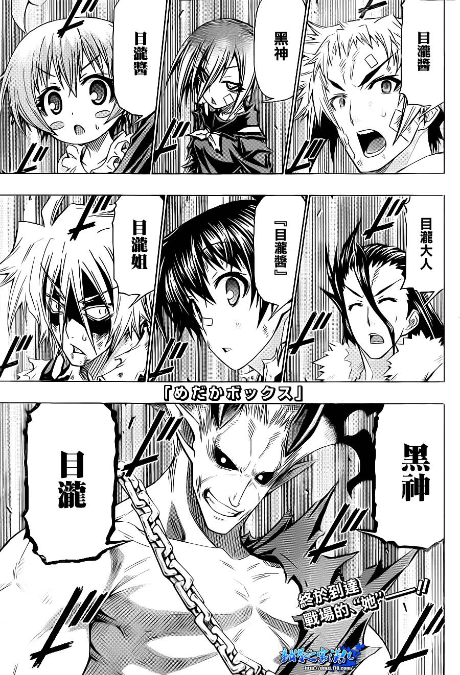 最强会长黑神第178话图