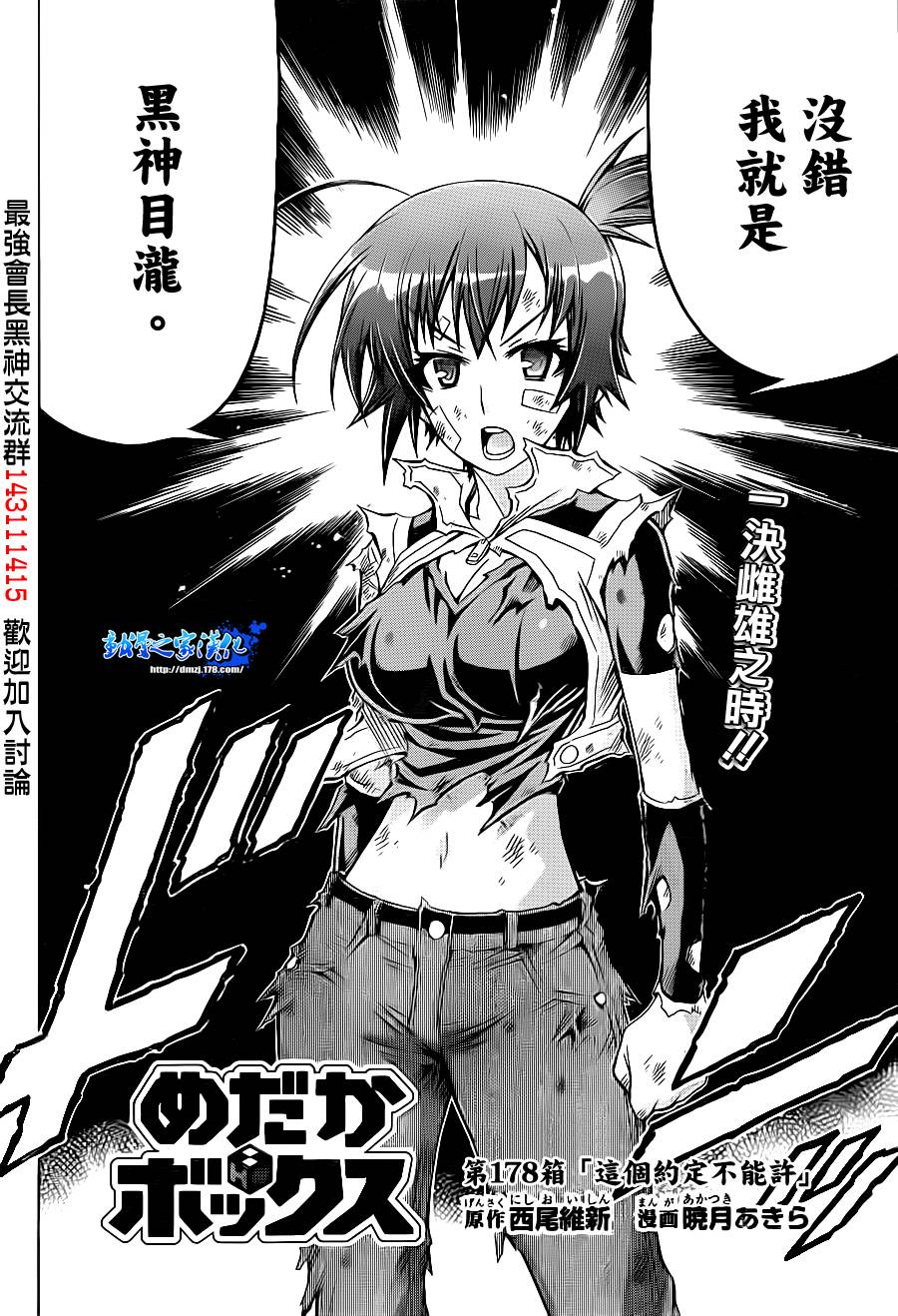 最强会长黑神第178话图