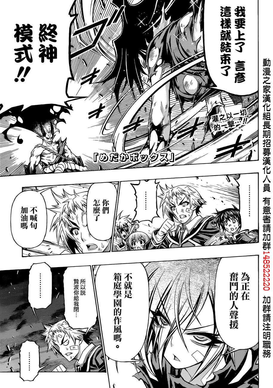 最强会长黑神第180话图