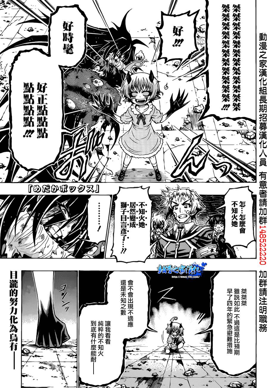 最强会长黑神第181话图