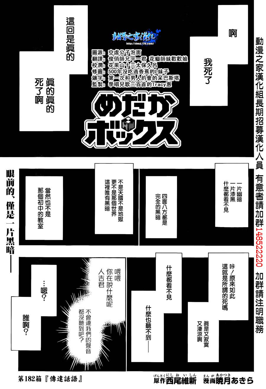 最强会长黑神第182话图