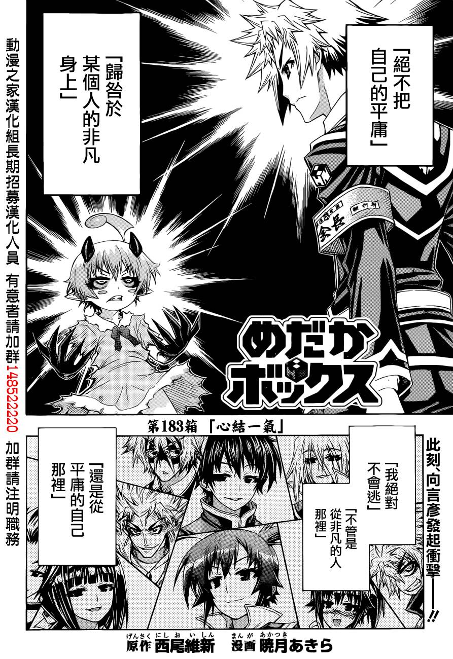 最强会长黑神第183话图