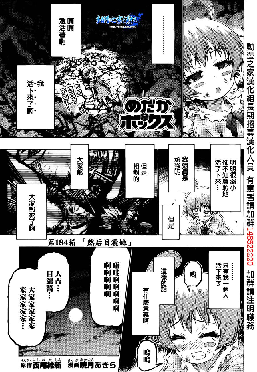 最强会长黑神第184话图