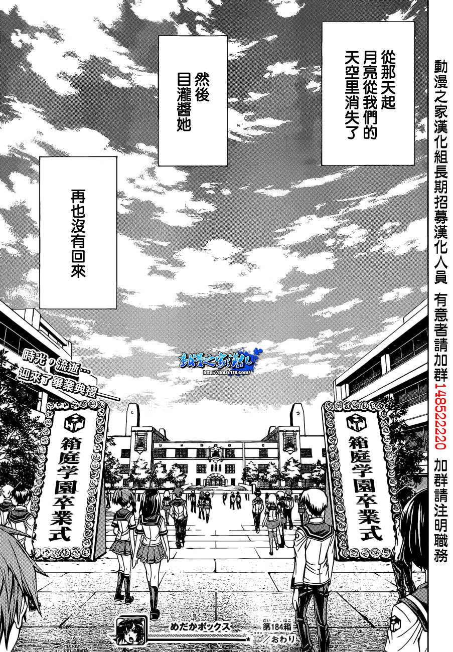 最强会长黑神第184话图