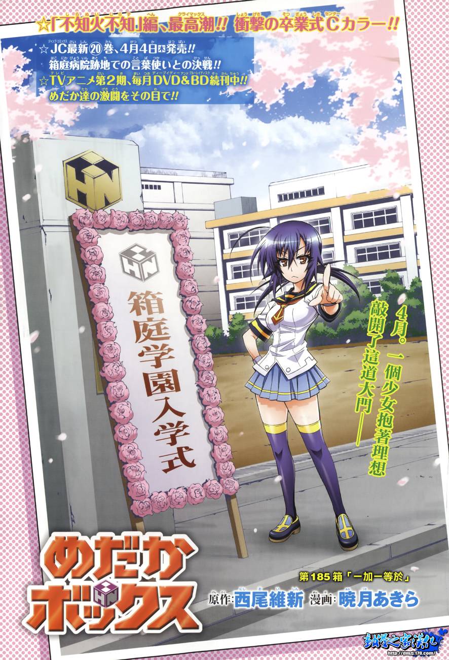 最强会长黑神第185话图