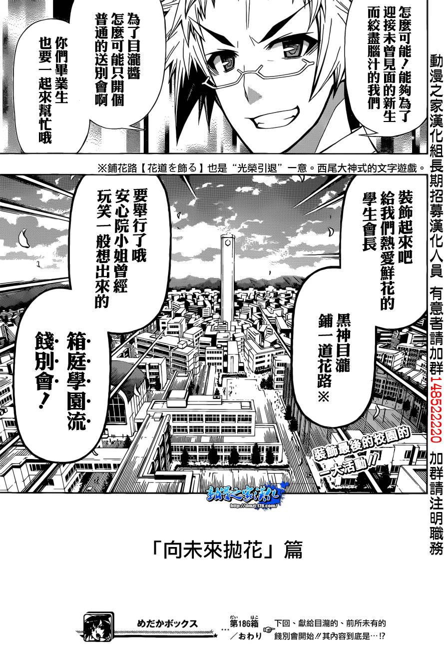 最强会长黑神第186话图